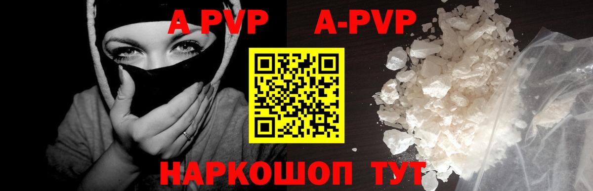 A-PVP Crystall  купить  сайты  Вологда  Вход с VPN  A PVP СК КРИС  Альфа ПВП СК КРИС 