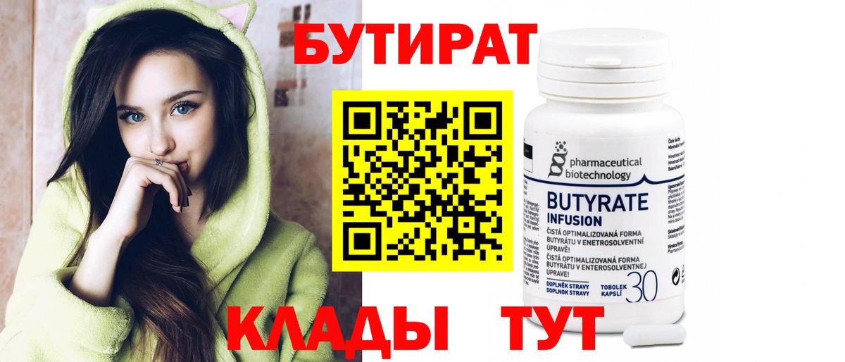 БУТИРАТ  Бутират GHB  Вход с VPN  Вологда 