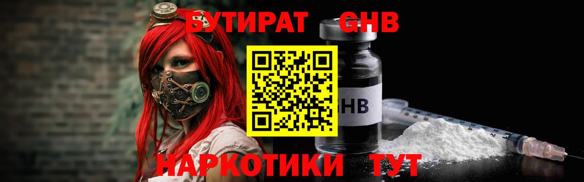 БУТИРАТ бутик Вологда