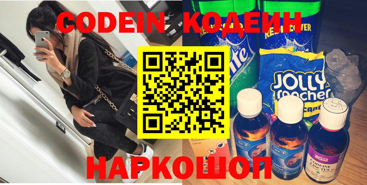 Кодеиновый сироп Lean напиток Lean (лин) Вологда