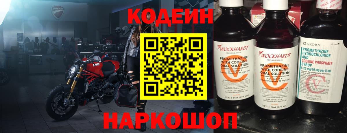 Кодеиновый сироп Lean Purple Drank  Вход с VPN  Вологда  Codein Purple Drank 