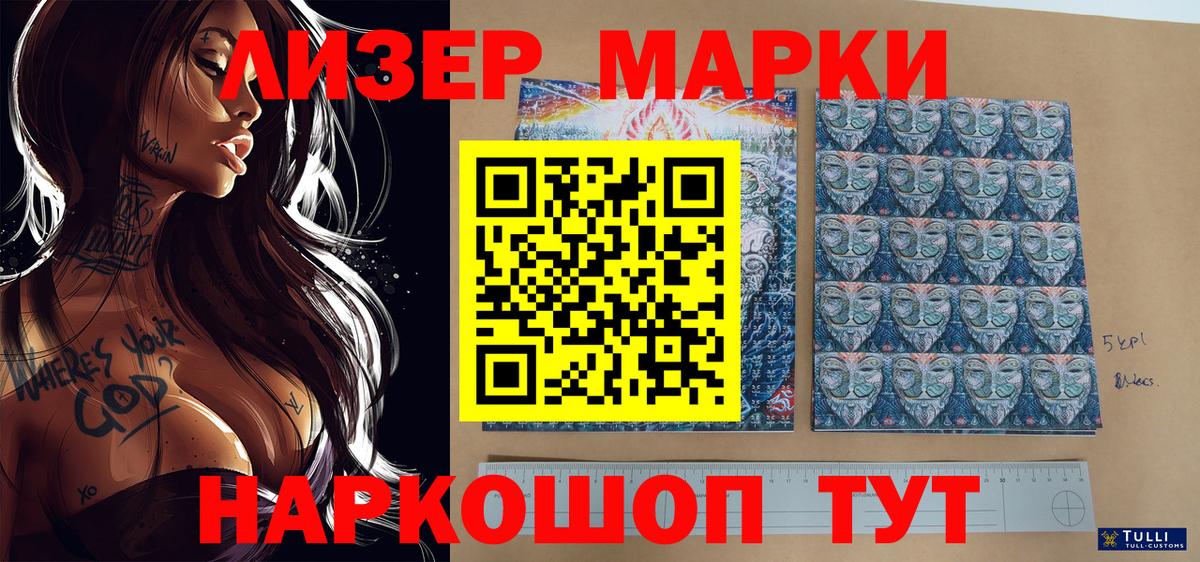 Марки NBOMe 1500мкг  Марки NBOMe 1500мкг  Вход с VPN  Вологда 